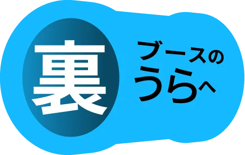 うらにいどう