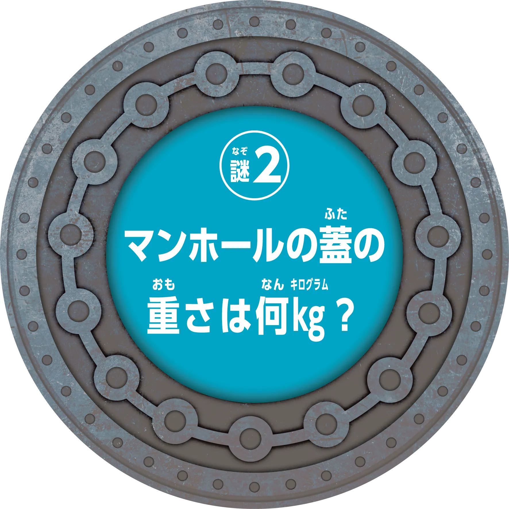 マンホールの蓋の重さは何kg?